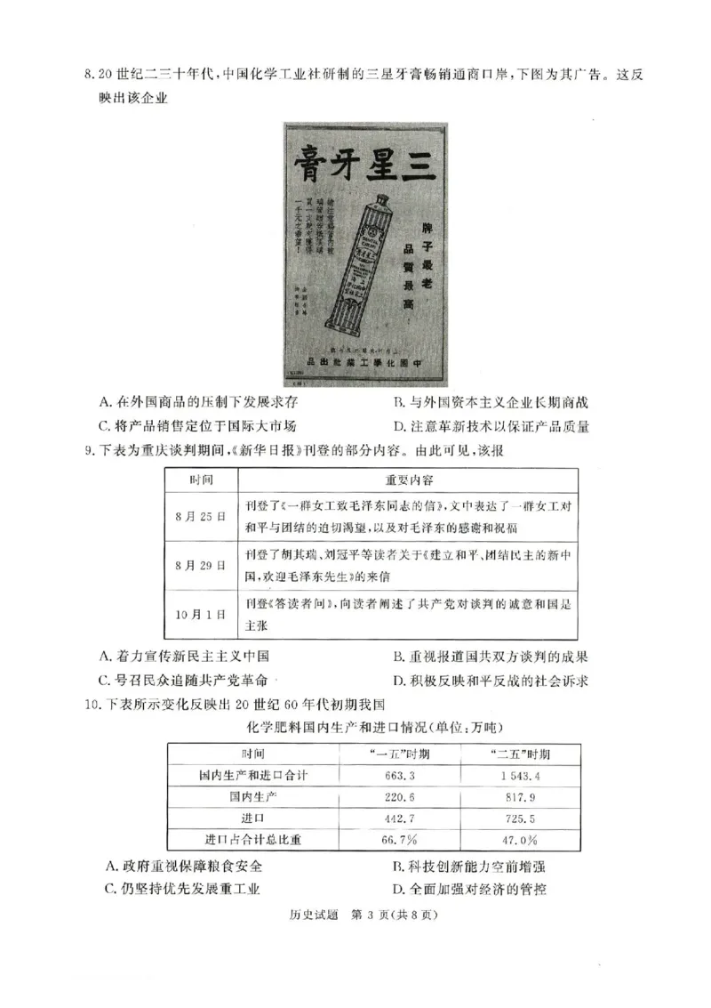 河南青桐鸣2026届高三上学期12月联考历史试卷+答案_2025年12月_251218河南高三青桐鸣大联考2025年12月联考