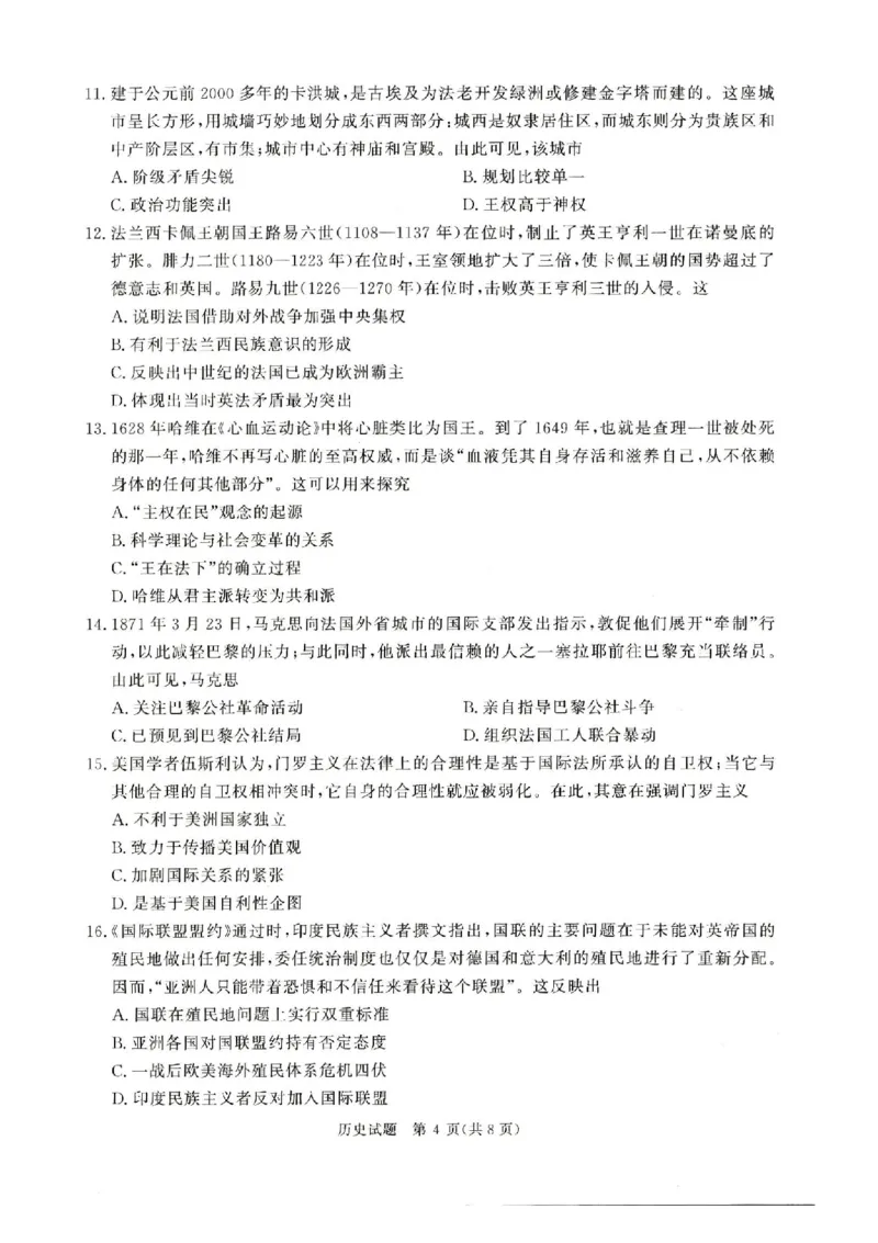 河南青桐鸣2026届高三上学期12月联考历史试卷+答案_2025年12月_251218河南高三青桐鸣大联考2025年12月联考