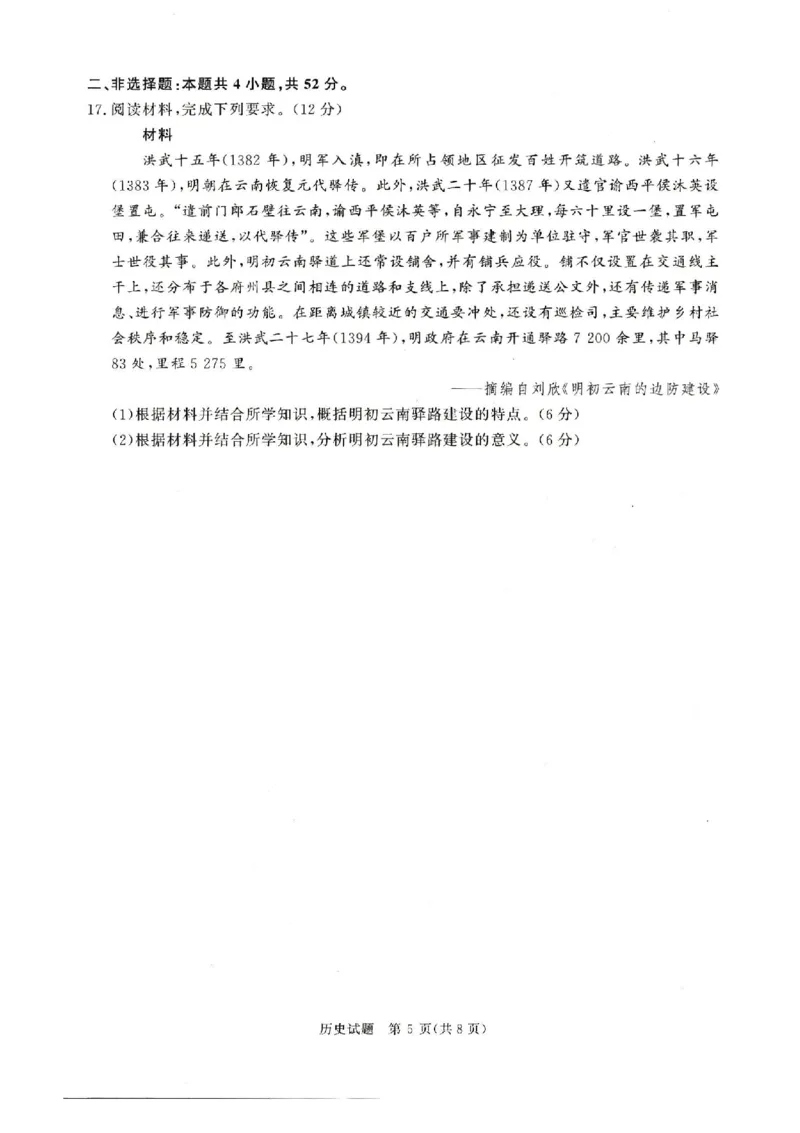 河南青桐鸣2026届高三上学期12月联考历史试卷+答案_2025年12月_251218河南高三青桐鸣大联考2025年12月联考