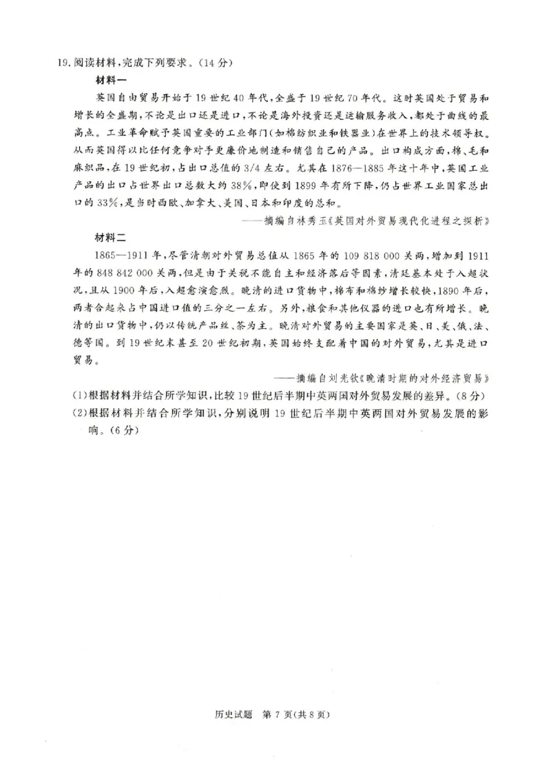 河南青桐鸣2026届高三上学期12月联考历史试卷+答案_2025年12月_251218河南高三青桐鸣大联考2025年12月联考
