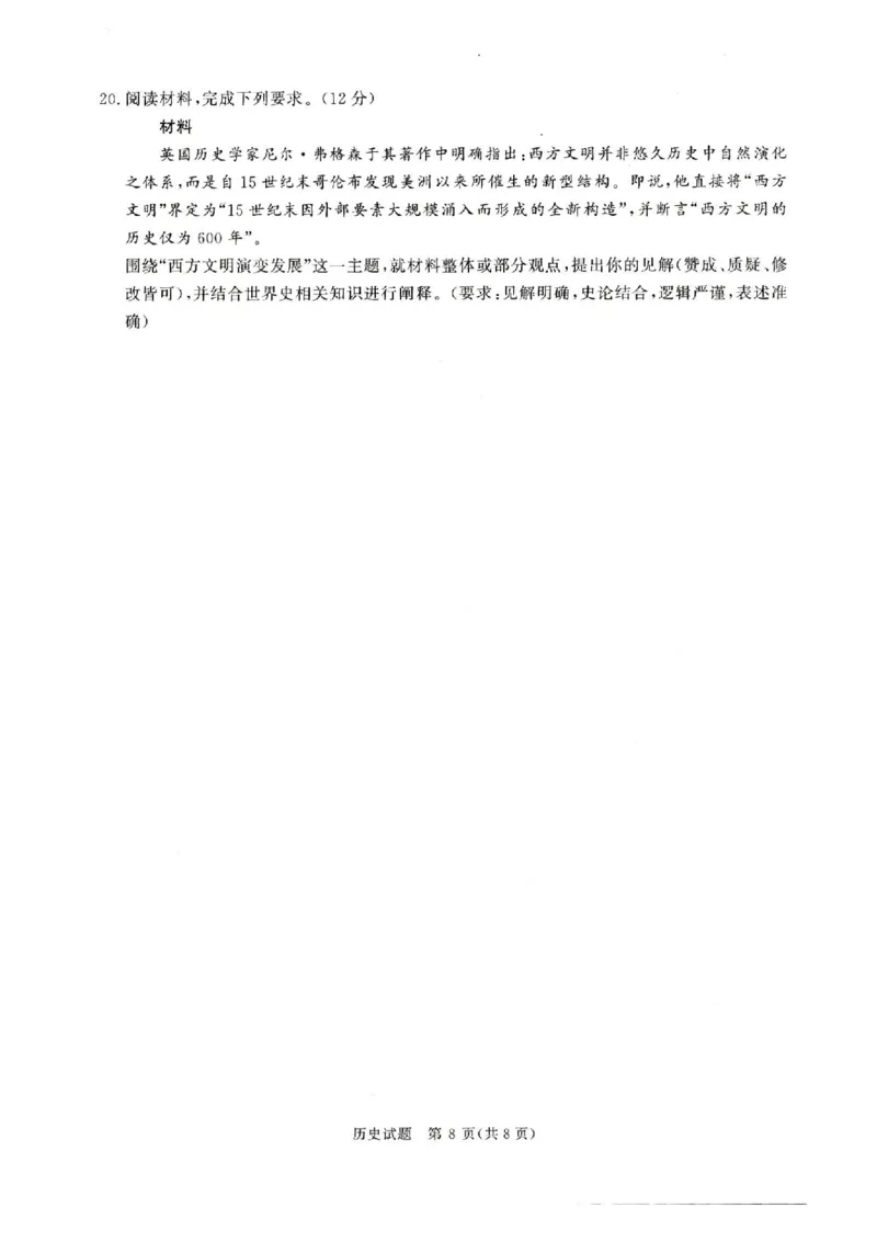 河南青桐鸣2026届高三上学期12月联考历史试卷+答案_2025年12月_251218河南高三青桐鸣大联考2025年12月联考