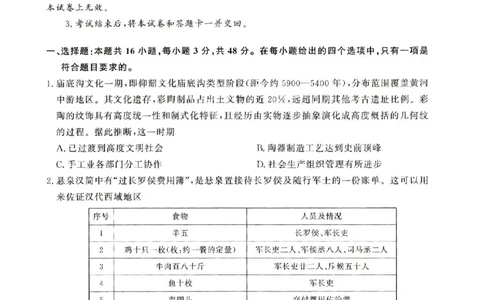 河南青桐鸣2026届高三上学期12月联考历史试卷+答案_2025年12月_251218河南高三青桐鸣大联考2025年12月联考