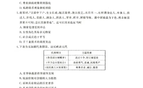 河南青桐鸣2026届高三上学期12月联考历史试卷+答案_2025年12月_251218河南高三青桐鸣大联考2025年12月联考