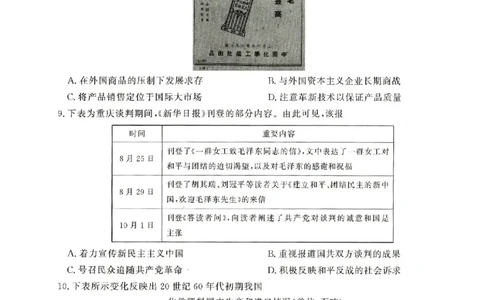 河南青桐鸣2026届高三上学期12月联考历史试卷+答案_2025年12月_251218河南高三青桐鸣大联考2025年12月联考