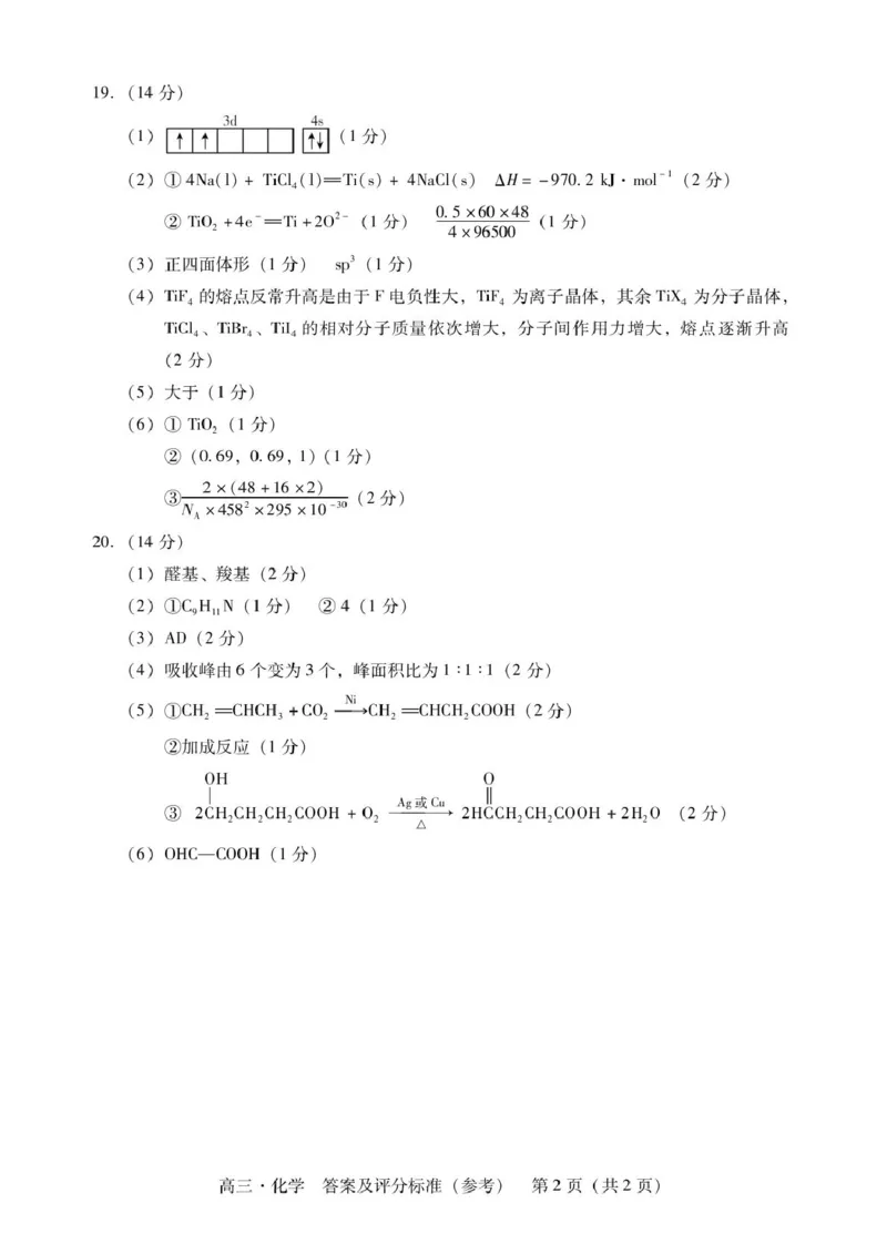 肇庆高三一模答案&middot;化学_251107广东省肇庆市2026届高三上学期第一次模拟考试（全科）_广东省肇庆市2026届高三上学期第一次模拟考试化学含答案