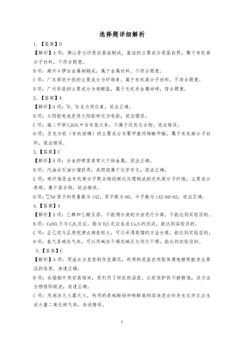 肇庆高三一模答案&middot;化学_251107广东省肇庆市2026届高三上学期第一次模拟考试（全科）_广东省肇庆市2026届高三上学期第一次模拟考试化学含答案