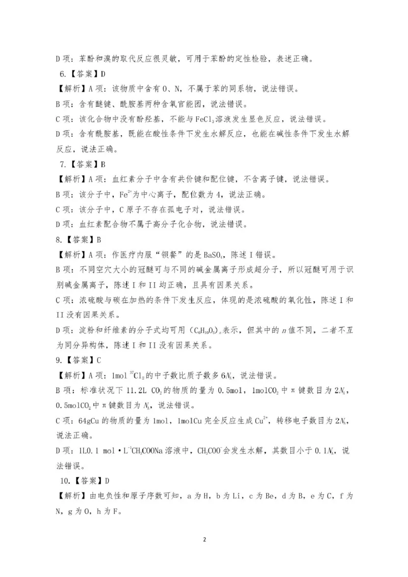肇庆高三一模答案&middot;化学_251107广东省肇庆市2026届高三上学期第一次模拟考试（全科）_广东省肇庆市2026届高三上学期第一次模拟考试化学含答案