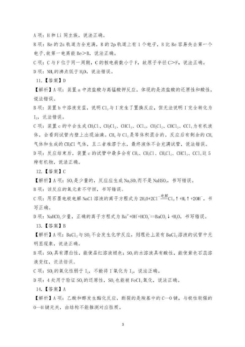 肇庆高三一模答案&middot;化学_251107广东省肇庆市2026届高三上学期第一次模拟考试（全科）_广东省肇庆市2026届高三上学期第一次模拟考试化学含答案
