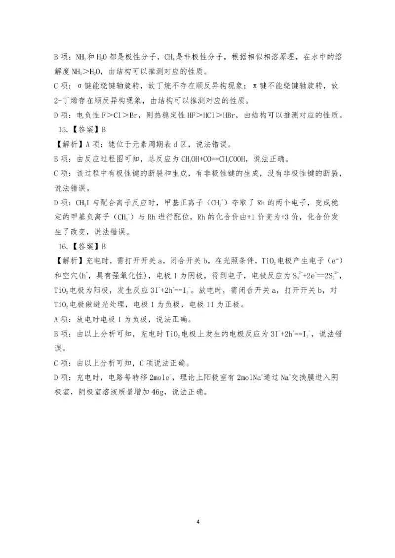 肇庆高三一模答案&middot;化学_251107广东省肇庆市2026届高三上学期第一次模拟考试（全科）_广东省肇庆市2026届高三上学期第一次模拟考试化学含答案