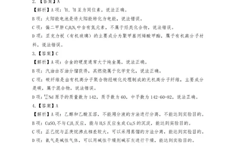 肇庆高三一模答案&middot;化学_251107广东省肇庆市2026届高三上学期第一次模拟考试（全科）_广东省肇庆市2026届高三上学期第一次模拟考试化学含答案