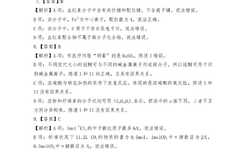 肇庆高三一模答案&middot;化学_251107广东省肇庆市2026届高三上学期第一次模拟考试（全科）_广东省肇庆市2026届高三上学期第一次模拟考试化学含答案