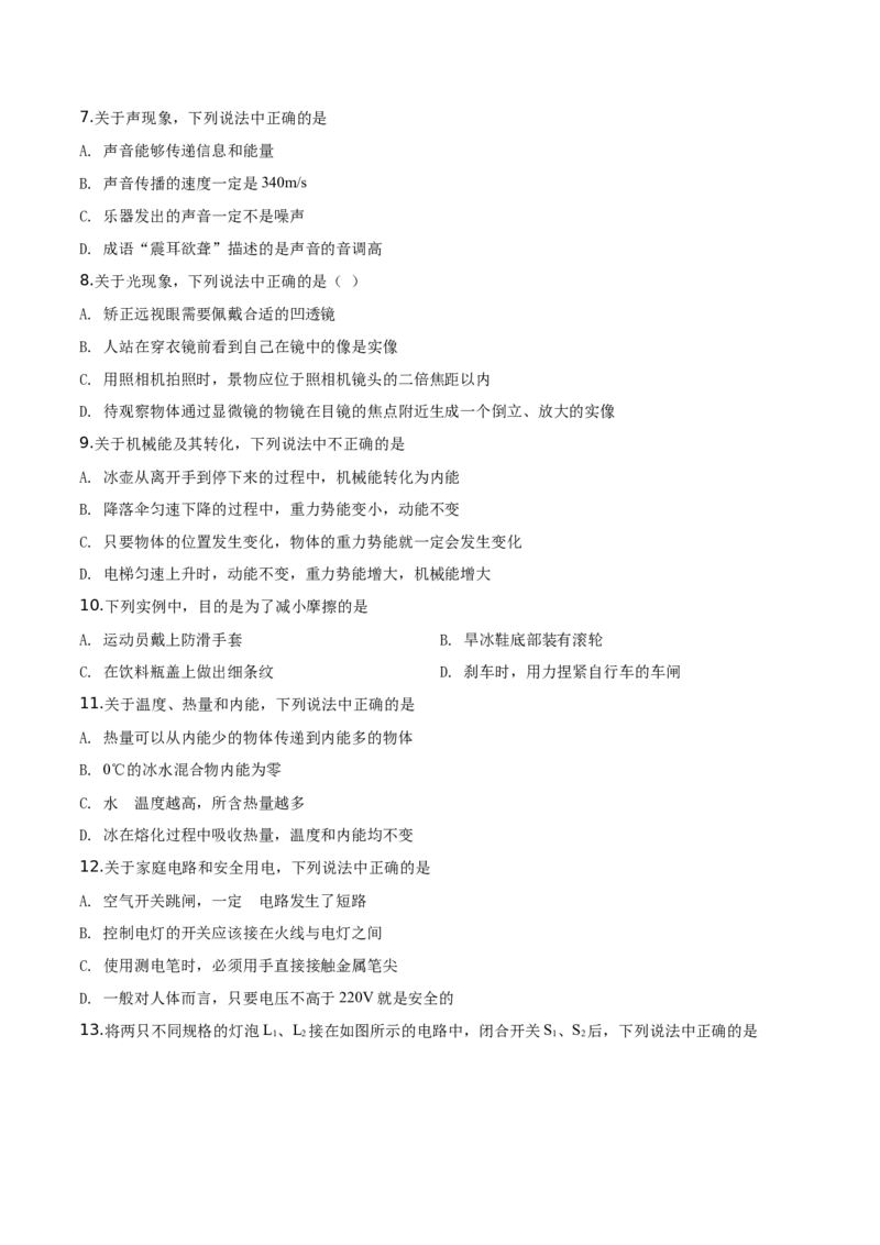 精品解析：2019年甘肃省兰州市中考物理试题（原卷版）_中考真题_4.物理中考真题2015-2024年_2019年中考物理真题175份_2019年中考真题精品解析物理（甘肃兰州市）精编word版