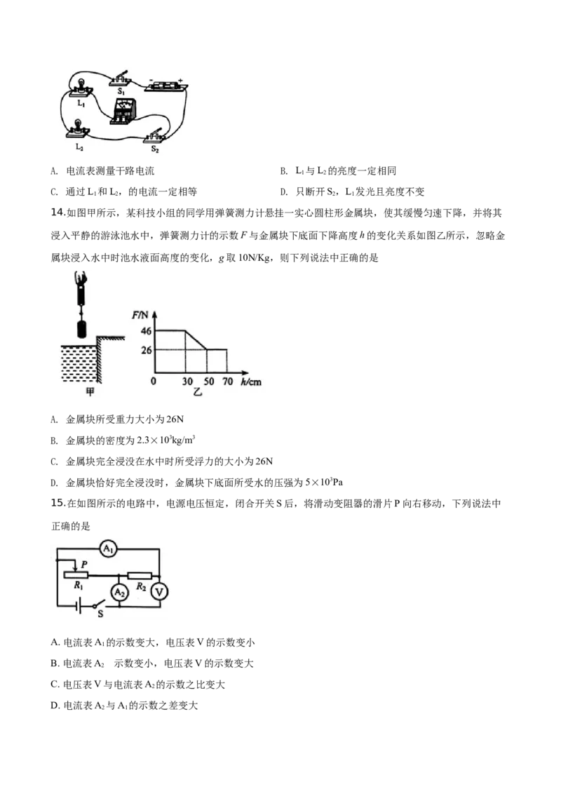 精品解析：2019年甘肃省兰州市中考物理试题（原卷版）_中考真题_4.物理中考真题2015-2024年_2019年中考物理真题175份_2019年中考真题精品解析物理（甘肃兰州市）精编word版