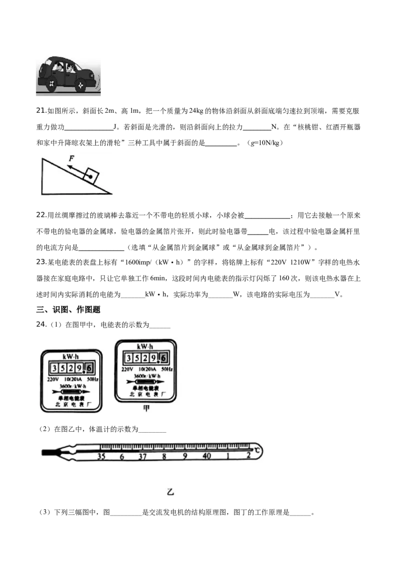精品解析：2019年甘肃省兰州市中考物理试题（原卷版）_中考真题_4.物理中考真题2015-2024年_2019年中考物理真题175份_2019年中考真题精品解析物理（甘肃兰州市）精编word版