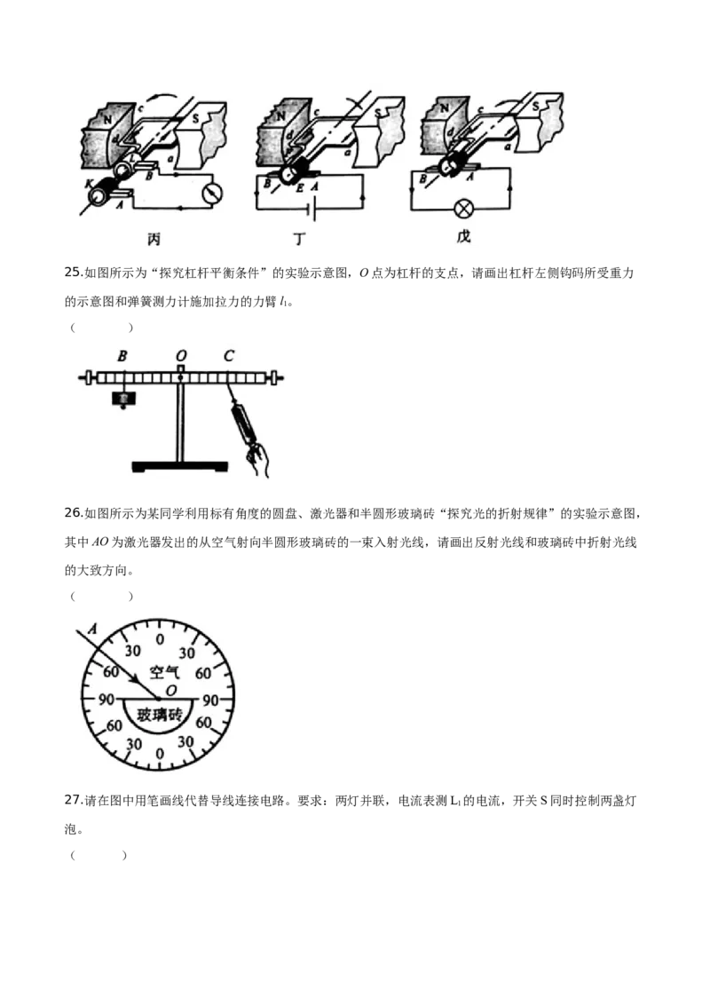 精品解析：2019年甘肃省兰州市中考物理试题（原卷版）_中考真题_4.物理中考真题2015-2024年_2019年中考物理真题175份_2019年中考真题精品解析物理（甘肃兰州市）精编word版