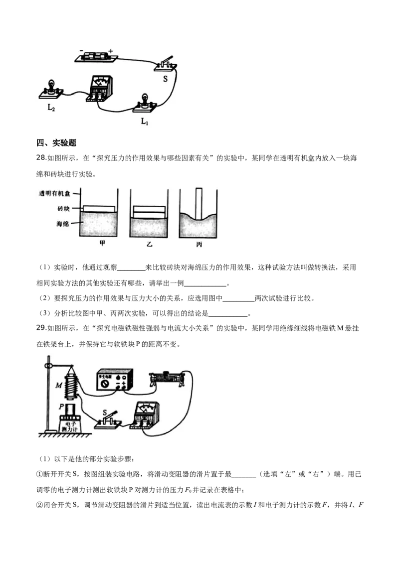 精品解析：2019年甘肃省兰州市中考物理试题（原卷版）_中考真题_4.物理中考真题2015-2024年_2019年中考物理真题175份_2019年中考真题精品解析物理（甘肃兰州市）精编word版
