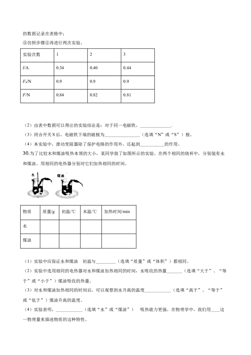 精品解析：2019年甘肃省兰州市中考物理试题（原卷版）_中考真题_4.物理中考真题2015-2024年_2019年中考物理真题175份_2019年中考真题精品解析物理（甘肃兰州市）精编word版