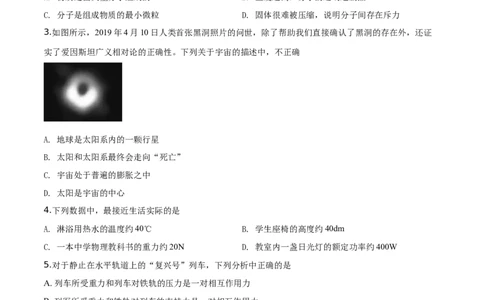 精品解析：2019年甘肃省兰州市中考物理试题（原卷版）_中考真题_4.物理中考真题2015-2024年_2019年中考物理真题175份_2019年中考真题精品解析物理（甘肃兰州市）精编word版