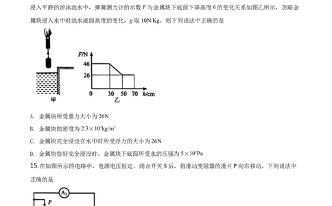 精品解析：2019年甘肃省兰州市中考物理试题（原卷版）_中考真题_4.物理中考真题2015-2024年_2019年中考物理真题175份_2019年中考真题精品解析物理（甘肃兰州市）精编word版