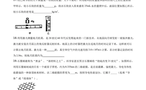 精品解析：2019年甘肃省兰州市中考物理试题（原卷版）_中考真题_4.物理中考真题2015-2024年_2019年中考物理真题175份_2019年中考真题精品解析物理（甘肃兰州市）精编word版