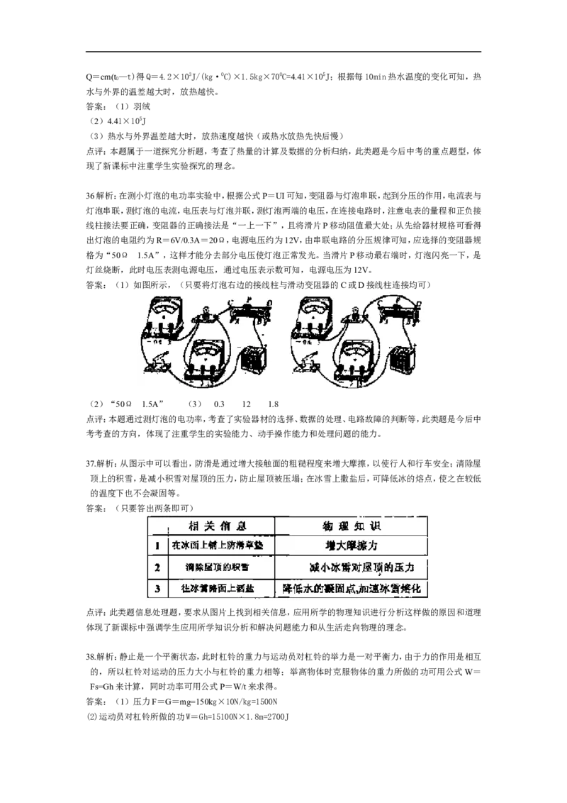 湖南省长沙市2008年中考物理试题及答案_中考真题_4.物理中考真题2015-2024年_地区卷_湖南省_长沙中考物理08-22年
