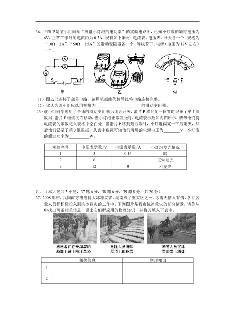 湖南省长沙市2008年中考物理试题及答案_中考真题_4.物理中考真题2015-2024年_地区卷_湖南省_长沙中考物理08-22年
