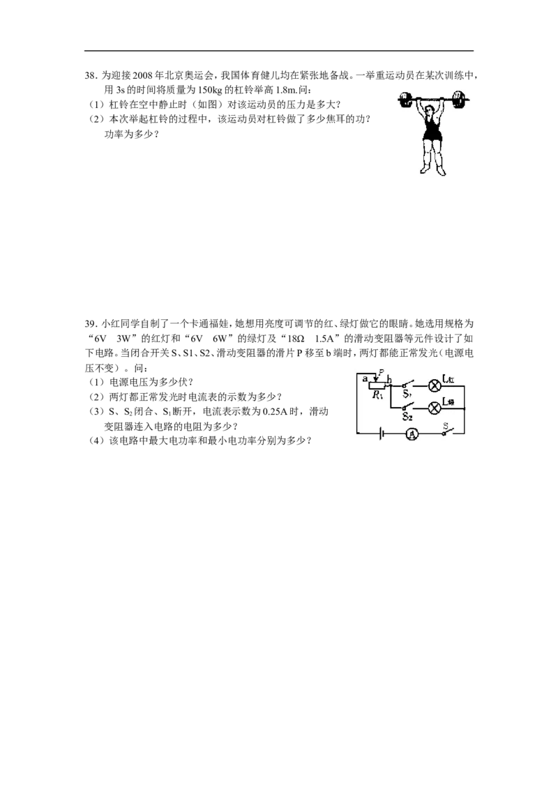湖南省长沙市2008年中考物理试题及答案_中考真题_4.物理中考真题2015-2024年_地区卷_湖南省_长沙中考物理08-22年