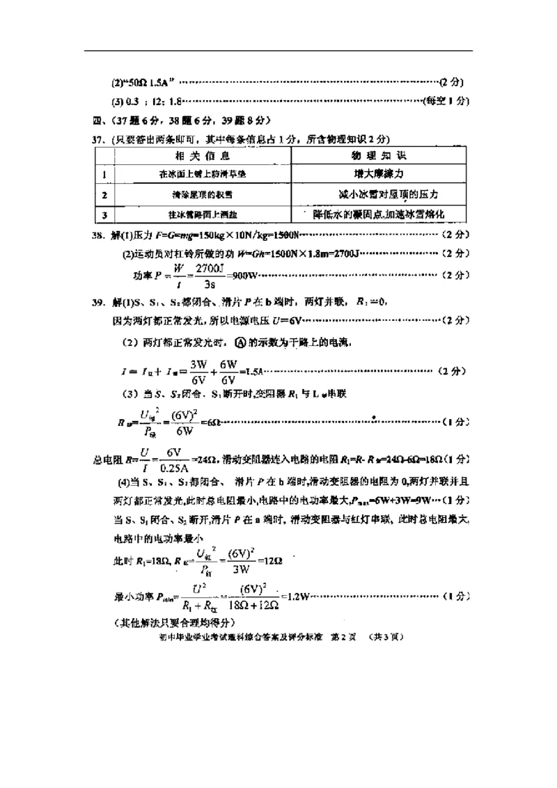 湖南省长沙市2008年中考物理试题及答案_中考真题_4.物理中考真题2015-2024年_地区卷_湖南省_长沙中考物理08-22年
