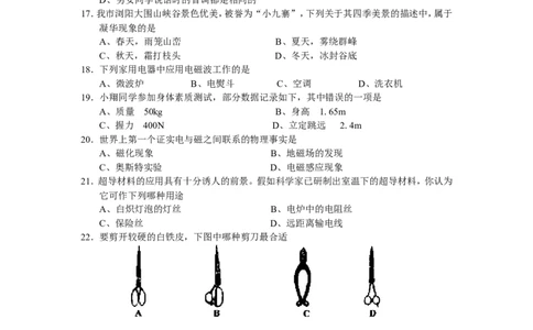湖南省长沙市2008年中考物理试题及答案_中考真题_4.物理中考真题2015-2024年_地区卷_湖南省_长沙中考物理08-22年