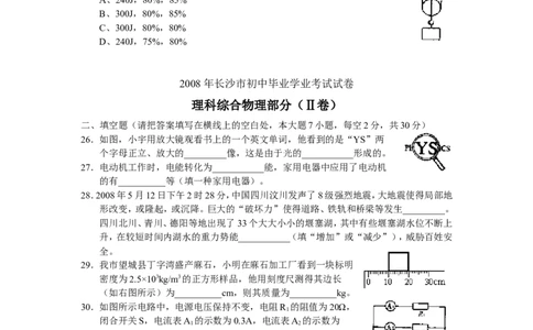 湖南省长沙市2008年中考物理试题及答案_中考真题_4.物理中考真题2015-2024年_地区卷_湖南省_长沙中考物理08-22年