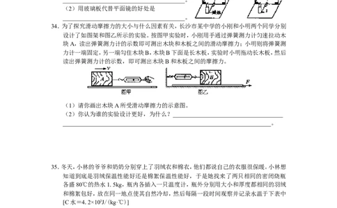 湖南省长沙市2008年中考物理试题及答案_中考真题_4.物理中考真题2015-2024年_地区卷_湖南省_长沙中考物理08-22年