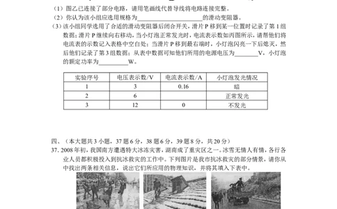 湖南省长沙市2008年中考物理试题及答案_中考真题_4.物理中考真题2015-2024年_地区卷_湖南省_长沙中考物理08-22年