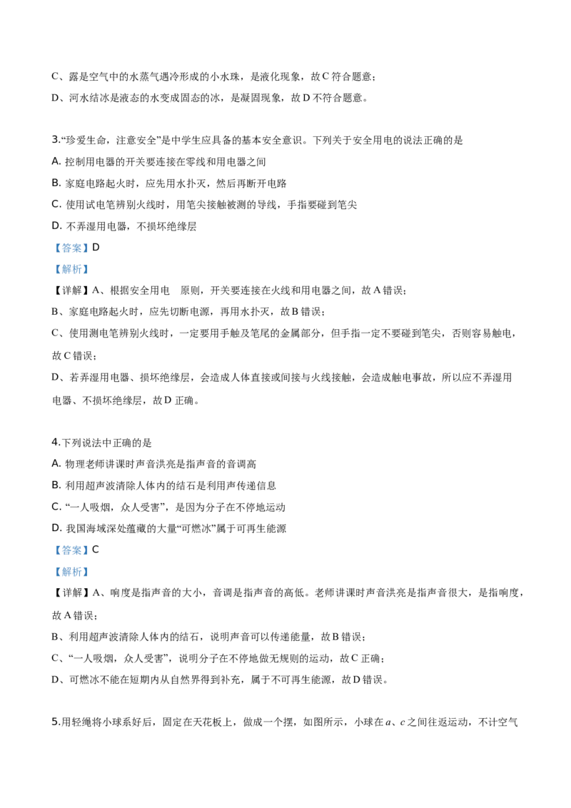 精品解析：2019年四川省宜宾市中考物理试题（解析版）_中考真题_4.物理中考真题2015-2024年_2019年中考物理真题175份_2019年中考真题精品解析物理（四川宜宾市）精编word版