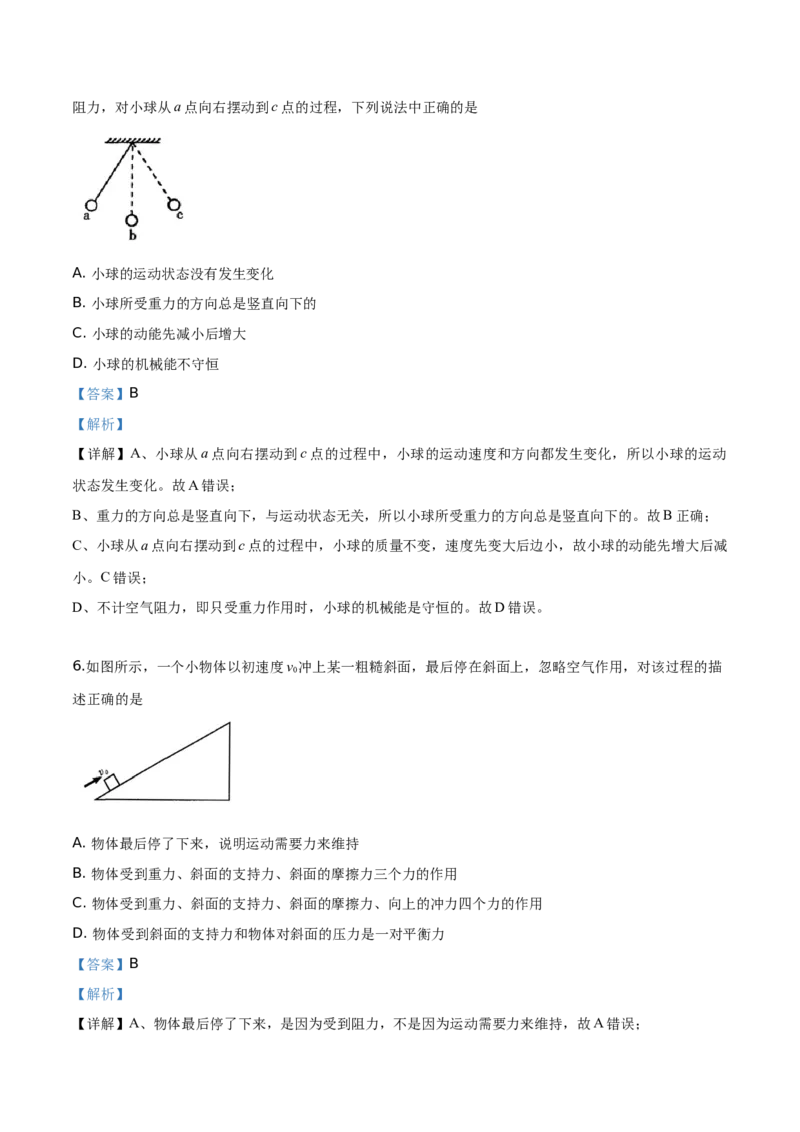 精品解析：2019年四川省宜宾市中考物理试题（解析版）_中考真题_4.物理中考真题2015-2024年_2019年中考物理真题175份_2019年中考真题精品解析物理（四川宜宾市）精编word版