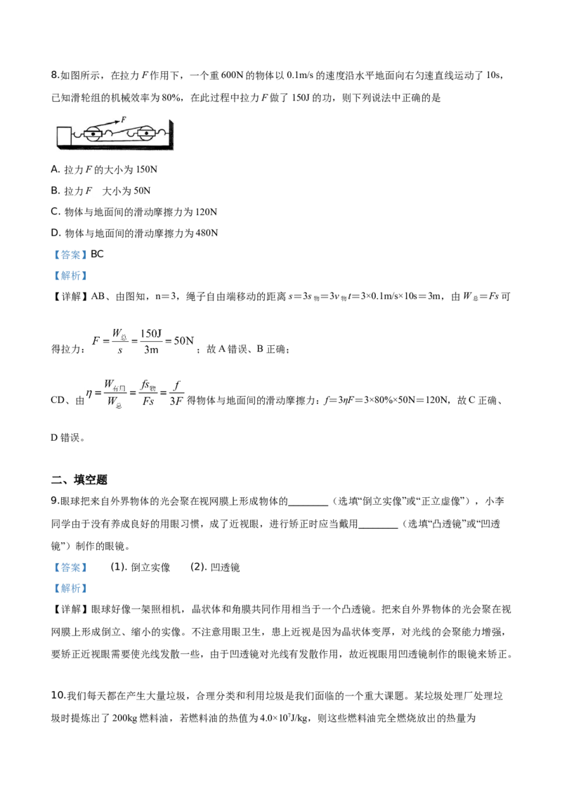 精品解析：2019年四川省宜宾市中考物理试题（解析版）_中考真题_4.物理中考真题2015-2024年_2019年中考物理真题175份_2019年中考真题精品解析物理（四川宜宾市）精编word版