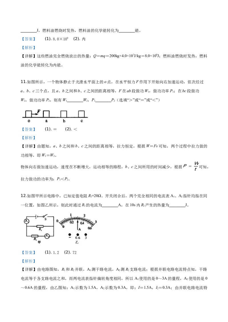 精品解析：2019年四川省宜宾市中考物理试题（解析版）_中考真题_4.物理中考真题2015-2024年_2019年中考物理真题175份_2019年中考真题精品解析物理（四川宜宾市）精编word版