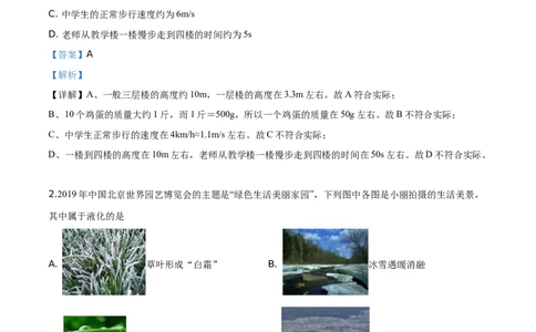 精品解析：2019年四川省宜宾市中考物理试题（解析版）_中考真题_4.物理中考真题2015-2024年_2019年中考物理真题175份_2019年中考真题精品解析物理（四川宜宾市）精编word版
