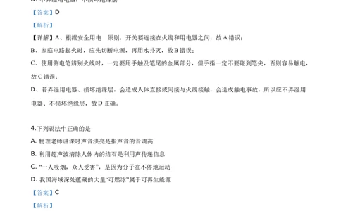 精品解析：2019年四川省宜宾市中考物理试题（解析版）_中考真题_4.物理中考真题2015-2024年_2019年中考物理真题175份_2019年中考真题精品解析物理（四川宜宾市）精编word版