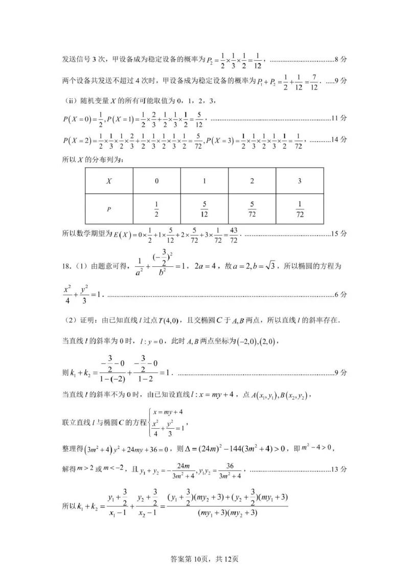 楚天协作体2025-2026学年度高三上学期期中考试数学答案_251112湖北省楚天协作体2025-2026学年度高三上学期期中考试（全科）_湖北楚天协作体联考2026届高三上学期11月期中数学