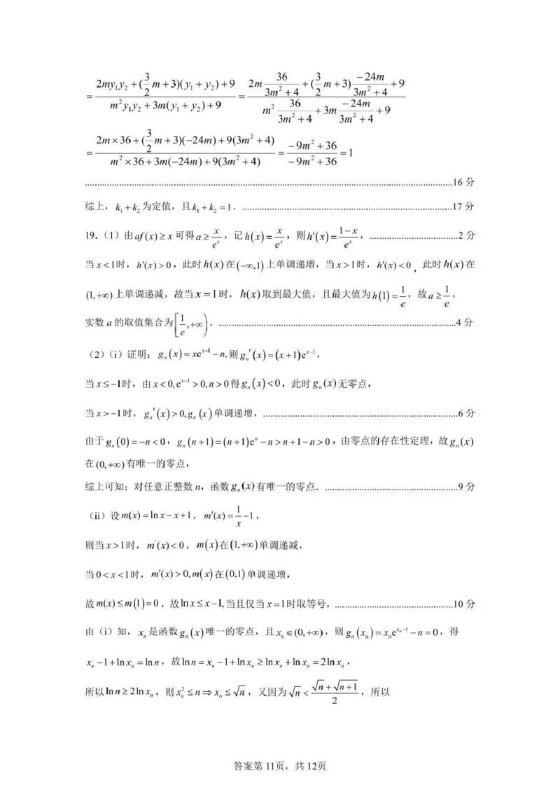 楚天协作体2025-2026学年度高三上学期期中考试数学答案_251112湖北省楚天协作体2025-2026学年度高三上学期期中考试（全科）_湖北楚天协作体联考2026届高三上学期11月期中数学