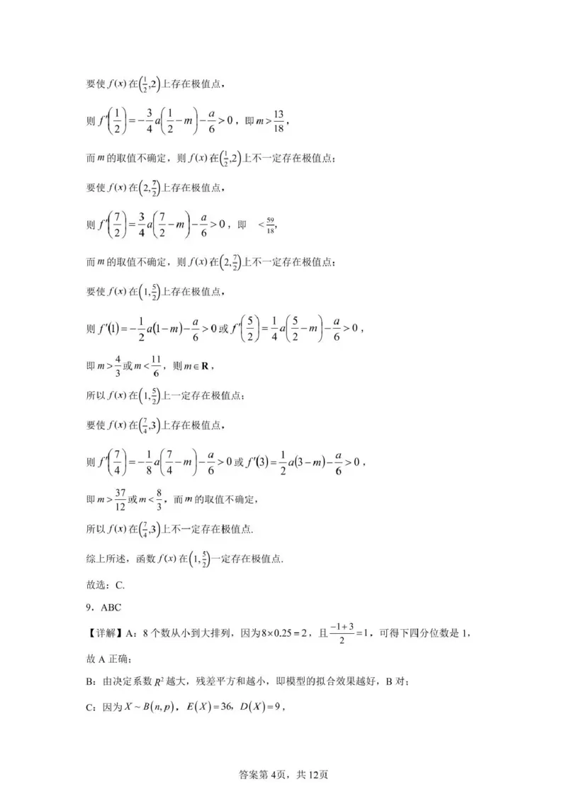 楚天协作体2025-2026学年度高三上学期期中考试数学答案_251112湖北省楚天协作体2025-2026学年度高三上学期期中考试（全科）_湖北楚天协作体联考2026届高三上学期11月期中数学