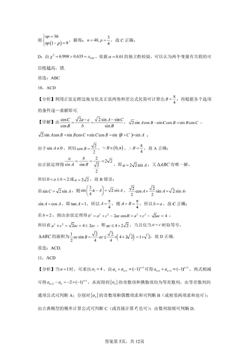 楚天协作体2025-2026学年度高三上学期期中考试数学答案_251112湖北省楚天协作体2025-2026学年度高三上学期期中考试（全科）_湖北楚天协作体联考2026届高三上学期11月期中数学