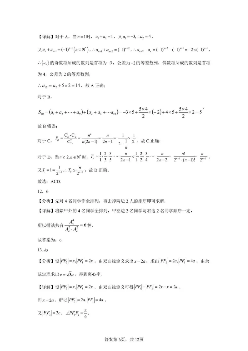 楚天协作体2025-2026学年度高三上学期期中考试数学答案_251112湖北省楚天协作体2025-2026学年度高三上学期期中考试（全科）_湖北楚天协作体联考2026届高三上学期11月期中数学