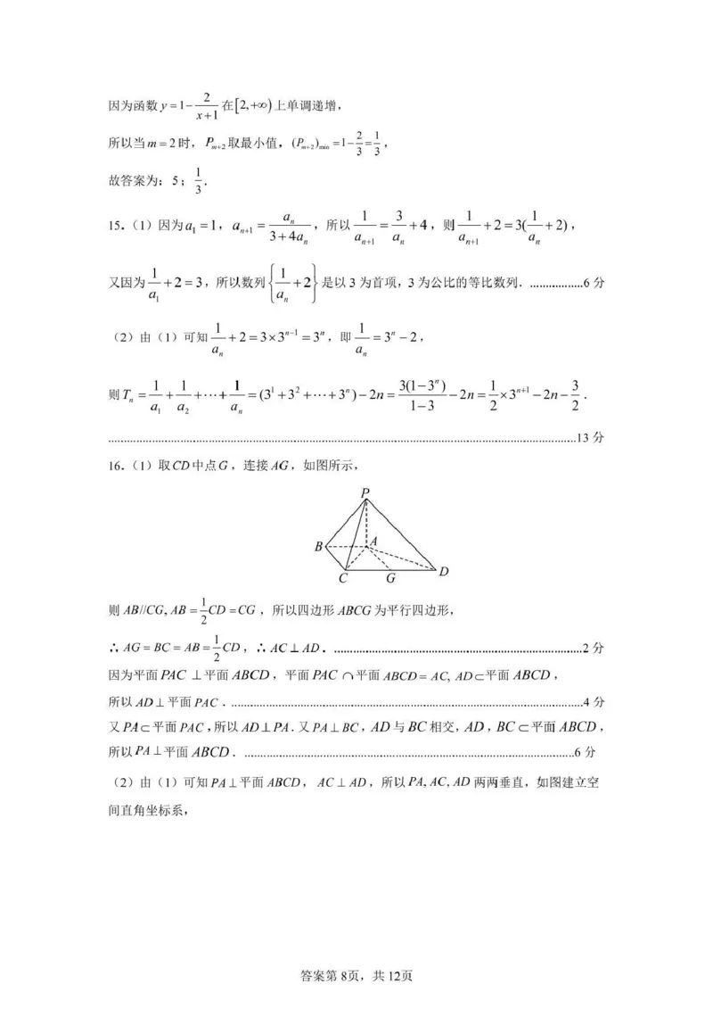 楚天协作体2025-2026学年度高三上学期期中考试数学答案_251112湖北省楚天协作体2025-2026学年度高三上学期期中考试（全科）_湖北楚天协作体联考2026届高三上学期11月期中数学