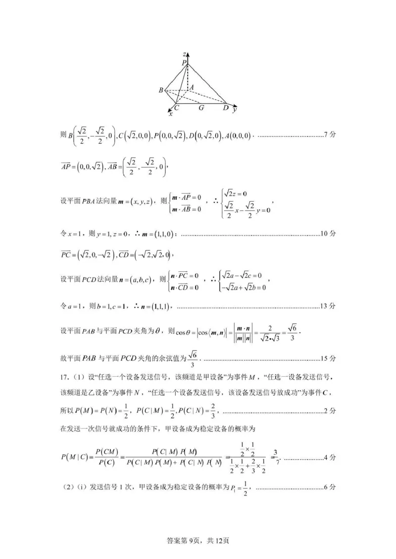 楚天协作体2025-2026学年度高三上学期期中考试数学答案_251112湖北省楚天协作体2025-2026学年度高三上学期期中考试（全科）_湖北楚天协作体联考2026届高三上学期11月期中数学