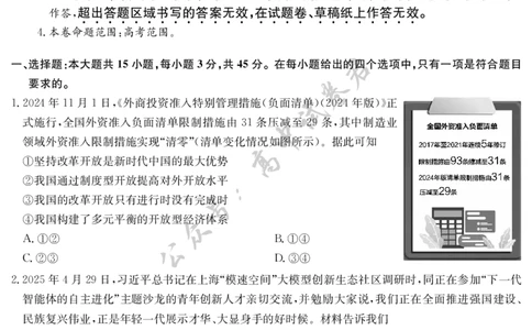 政治-7月质量检测（N）_2025年7月_250728江西省九师联盟2024-2025学年高二下学期7月质量检测（摸底考试）（7.24）（全科）