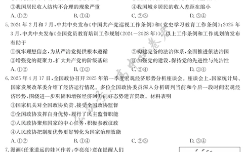 政治-7月质量检测（N）_2025年7月_250728江西省九师联盟2024-2025学年高二下学期7月质量检测（摸底考试）（7.24）（全科）