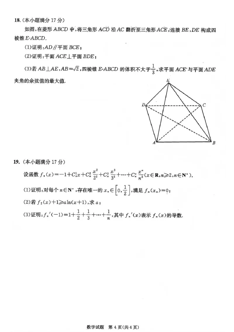 数学试题卷_2025年12月_251222四川省成都市2023级(2026接)高中毕业班高三年级第一次诊断性检测_四川省成都市2023级(2026接)高中毕业班高三年级第一次诊断性检测数学
