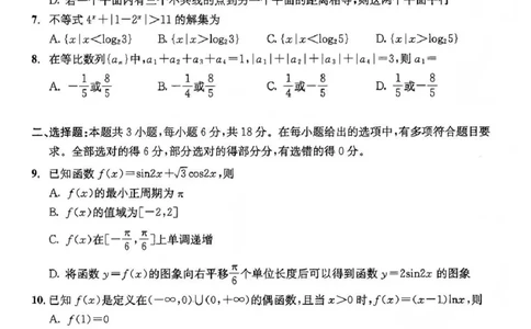 数学试题卷_2025年12月_251222四川省成都市2023级(2026接)高中毕业班高三年级第一次诊断性检测_四川省成都市2023级(2026接)高中毕业班高三年级第一次诊断性检测数学