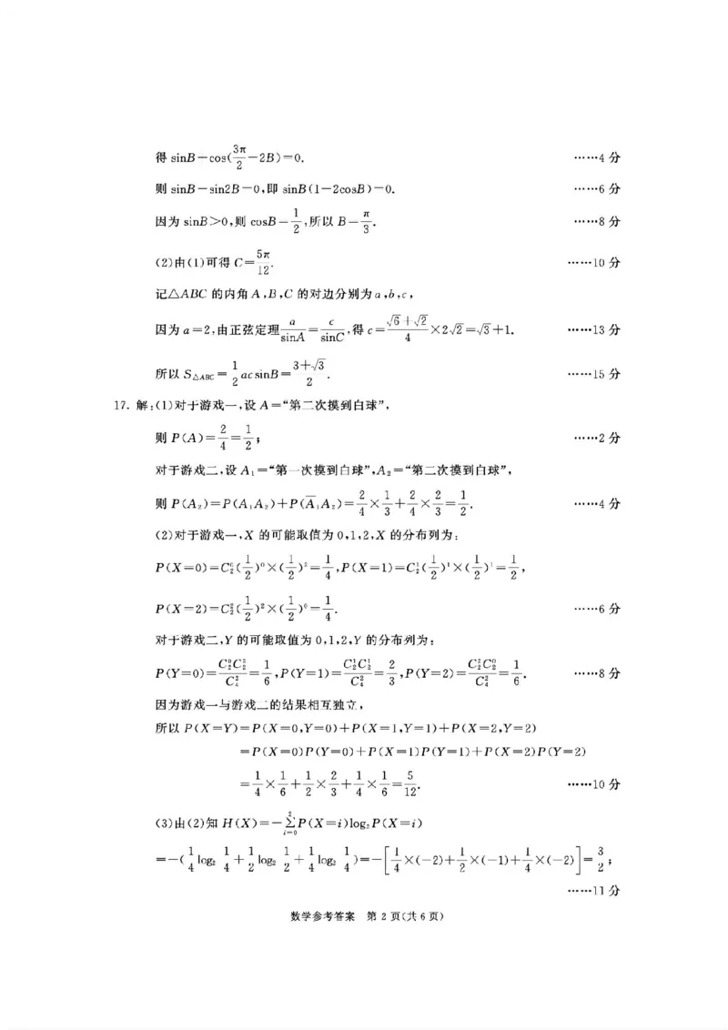 数学试题卷答案_2025年12月_251222四川省成都市2023级(2026接)高中毕业班高三年级第一次诊断性检测_四川省成都市2023级(2026接)高中毕业班高三年级第一次诊断性检测数学